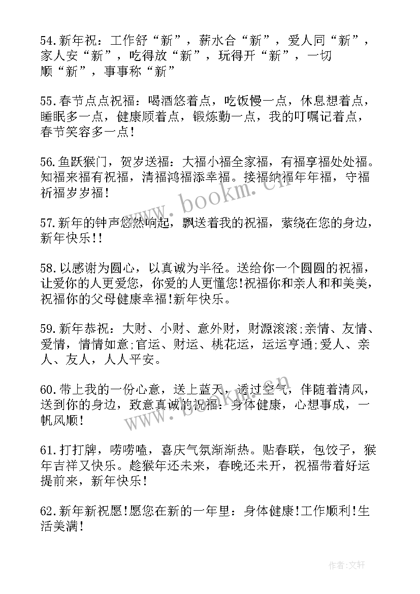 最新新年贺词温馨唯美句子 新年贺词温馨唯美(优质8篇)