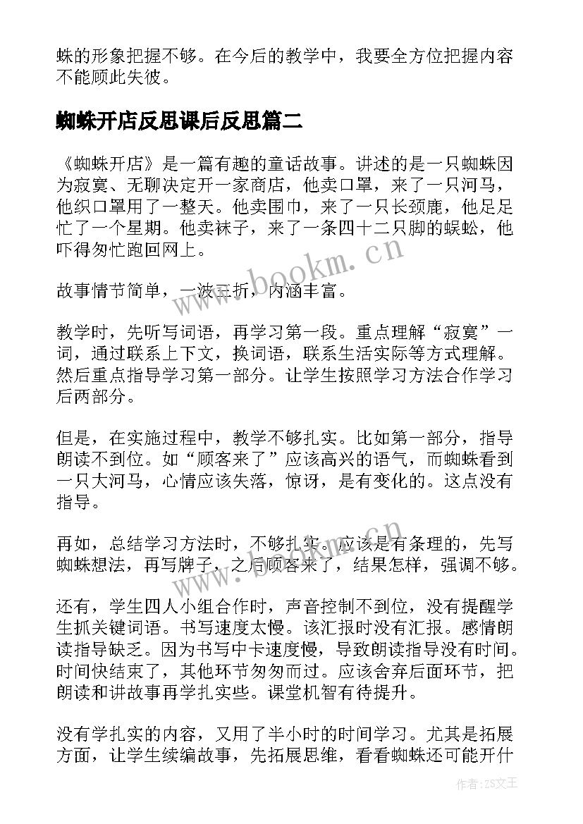 最新蜘蛛开店反思课后反思 蜘蛛开店教学反思(模板8篇)