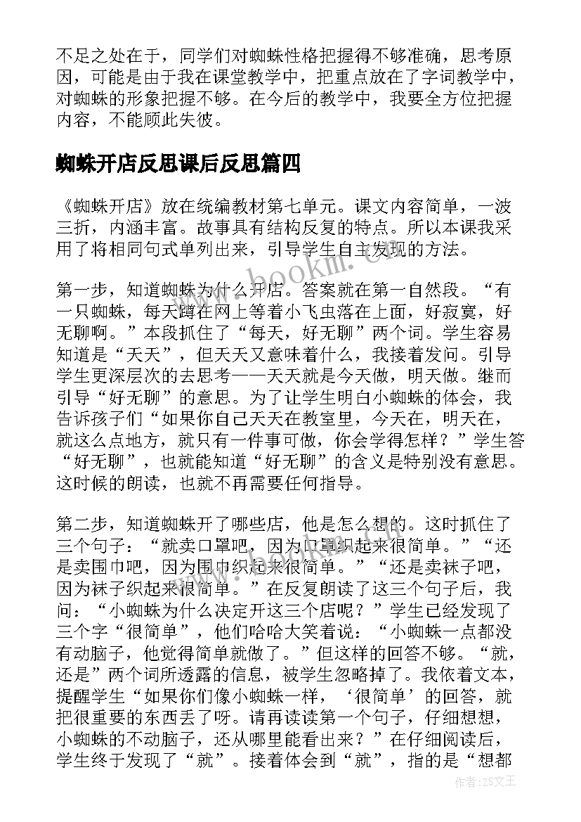 最新蜘蛛开店反思课后反思 蜘蛛开店教学反思(模板8篇)