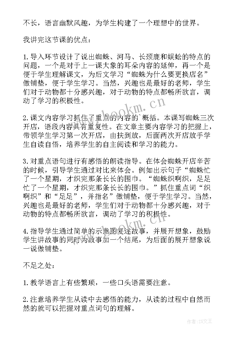 最新蜘蛛开店反思课后反思 蜘蛛开店教学反思(模板8篇)