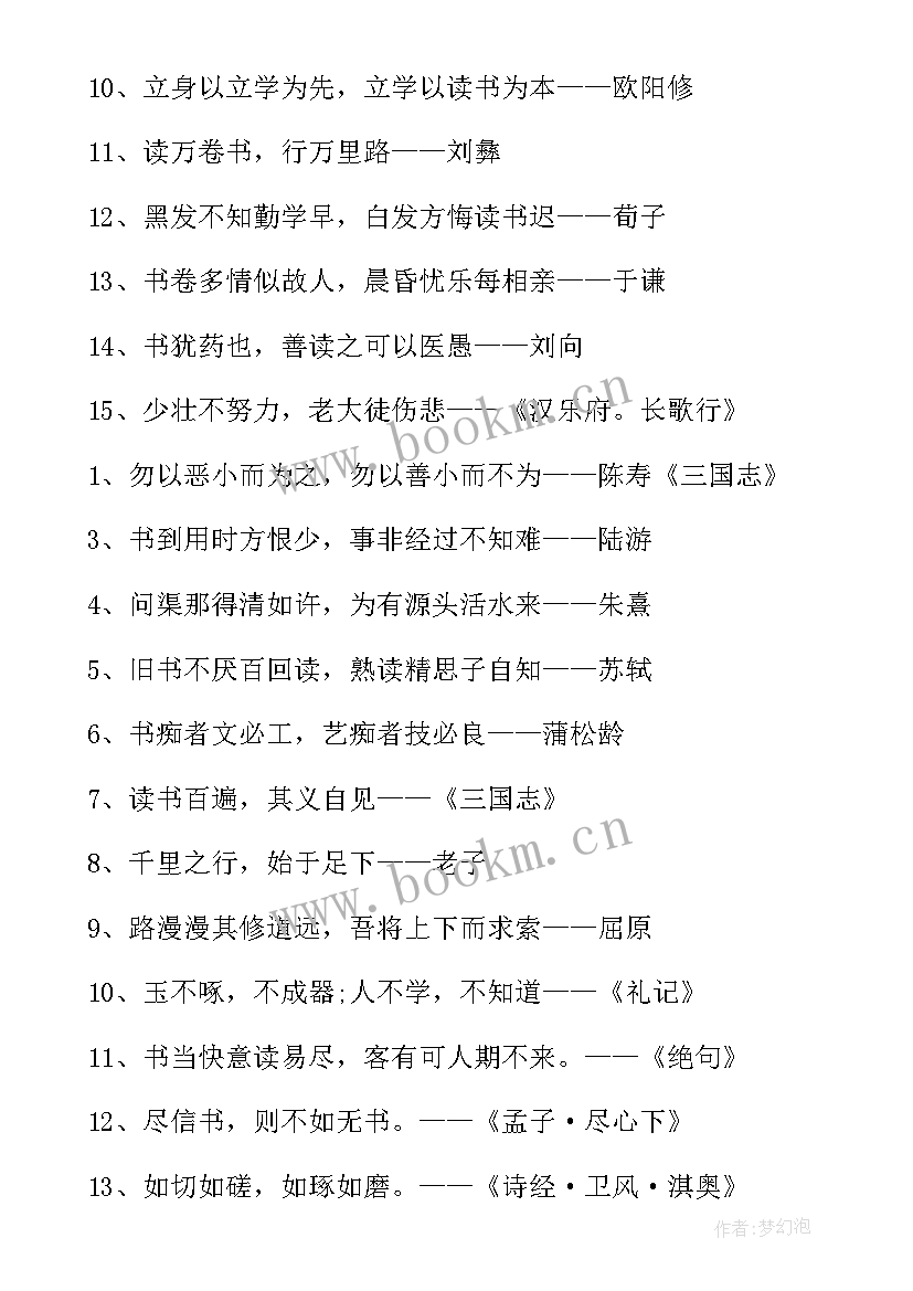 2023年劝学类诗句古诗 劝学励志的诗句劝学的励志诗句(大全8篇)