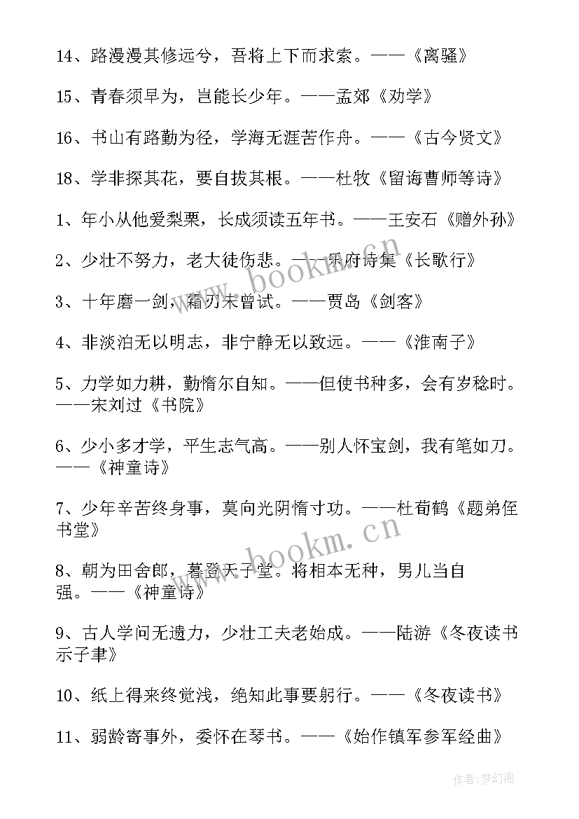 2023年劝学类诗句古诗 劝学励志的诗句劝学的励志诗句(大全8篇)