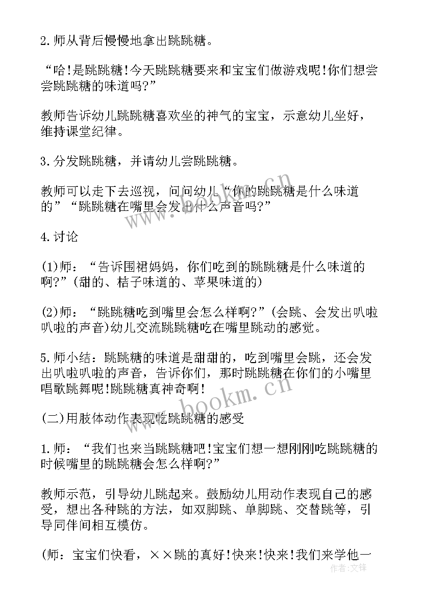 最新开心的我教案 玩得真开心教案(精选11篇)