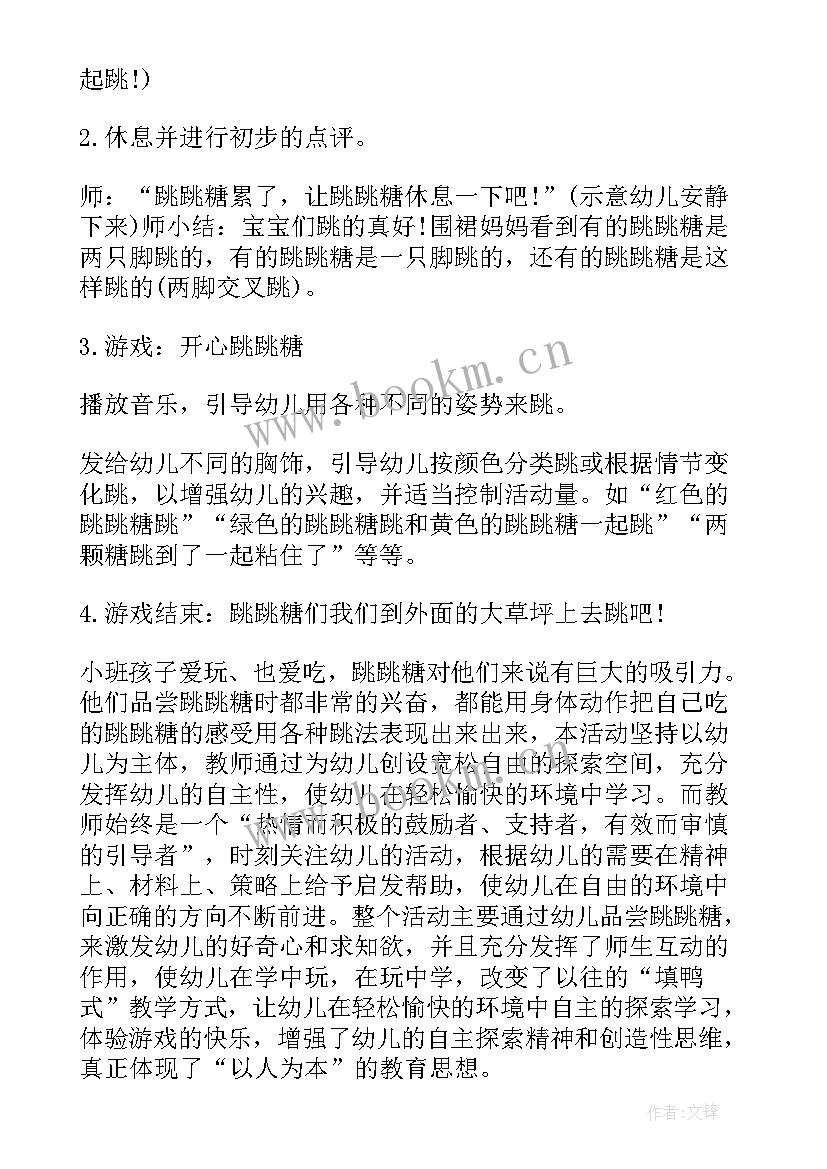 最新开心的我教案 玩得真开心教案(精选11篇)