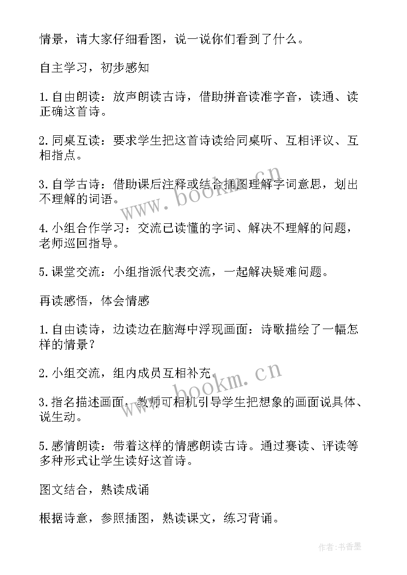 最新三年级语文古诗教案人教版 人教版三年级语文古诗两首教案(模板13篇)