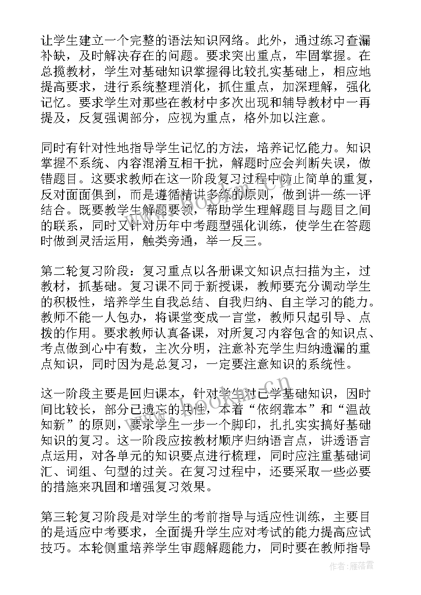 2023年初三第一学期的英语教学计划和目标 初三下学期英语教学计划(通用16篇)