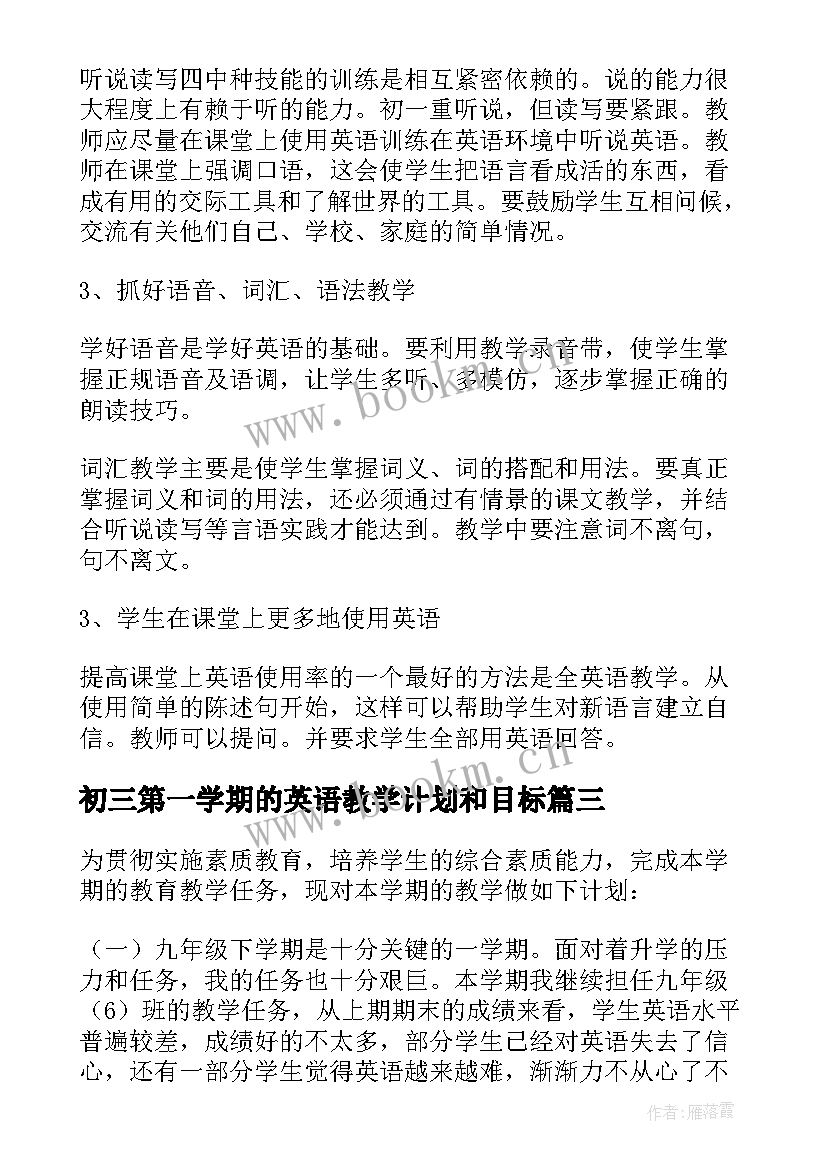 2023年初三第一学期的英语教学计划和目标 初三下学期英语教学计划(通用16篇)