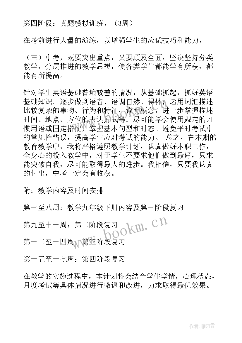 2023年初三第一学期的英语教学计划和目标 初三下学期英语教学计划(通用16篇)