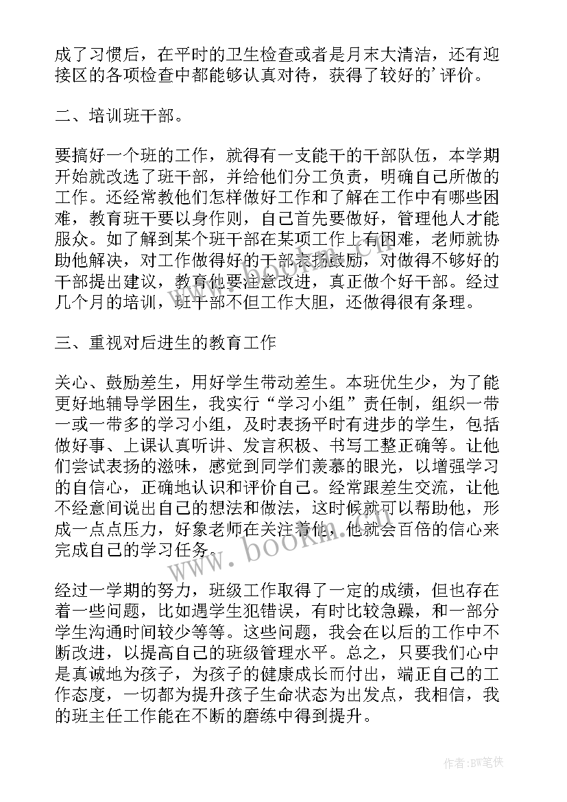 2023年三年级班级工作总结第二学期(通用13篇)