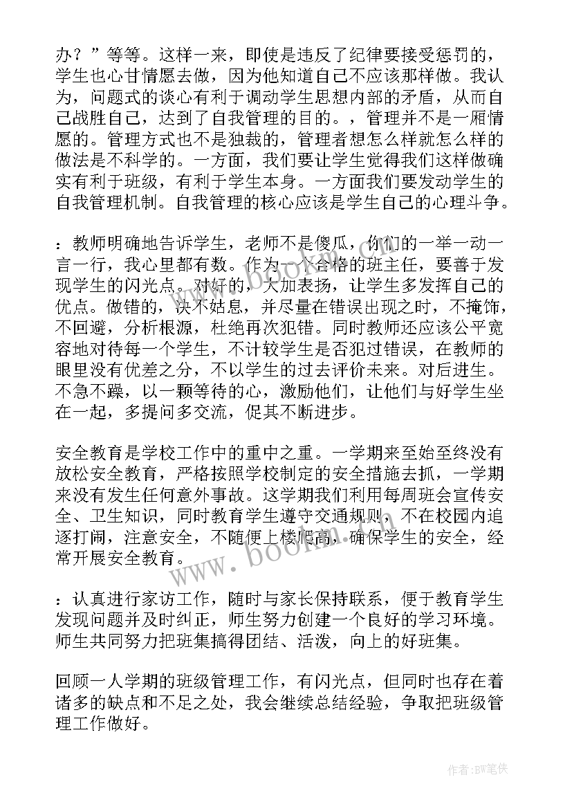 2023年三年级班级工作总结第二学期(通用13篇)