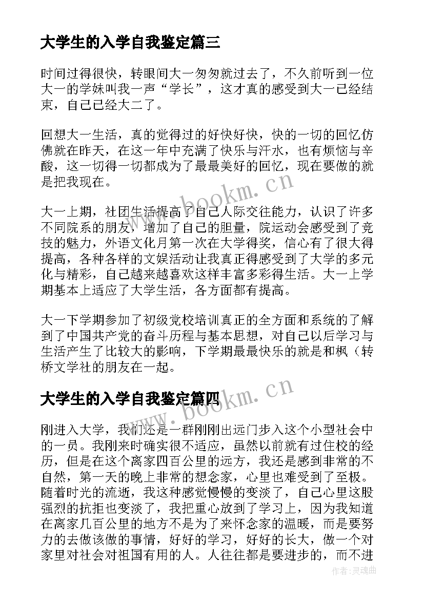 大学生的入学自我鉴定(优秀19篇)