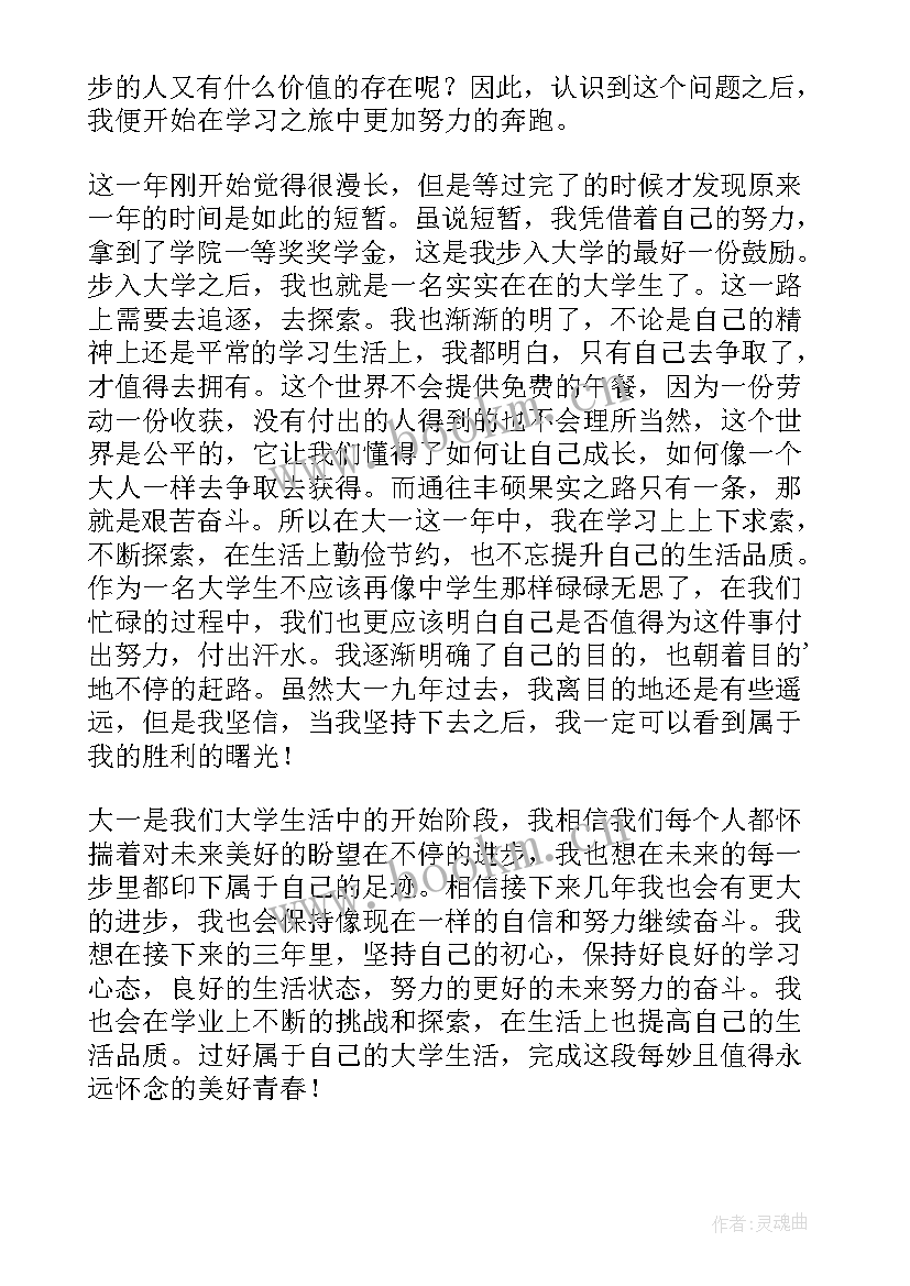 大学生的入学自我鉴定(优秀19篇)