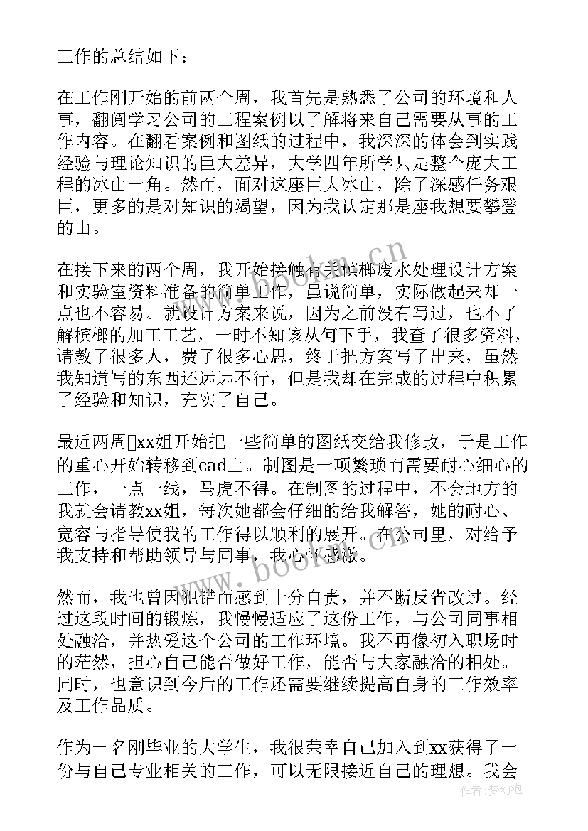 副职转正述职报告(大全14篇)