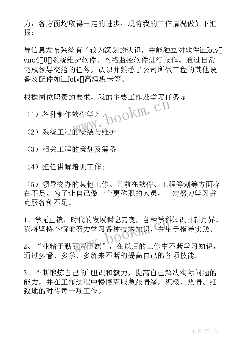 副职转正述职报告(大全14篇)