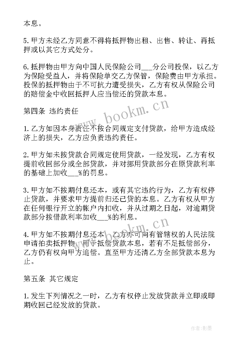 民间贷款签的合同有效吗(大全8篇)