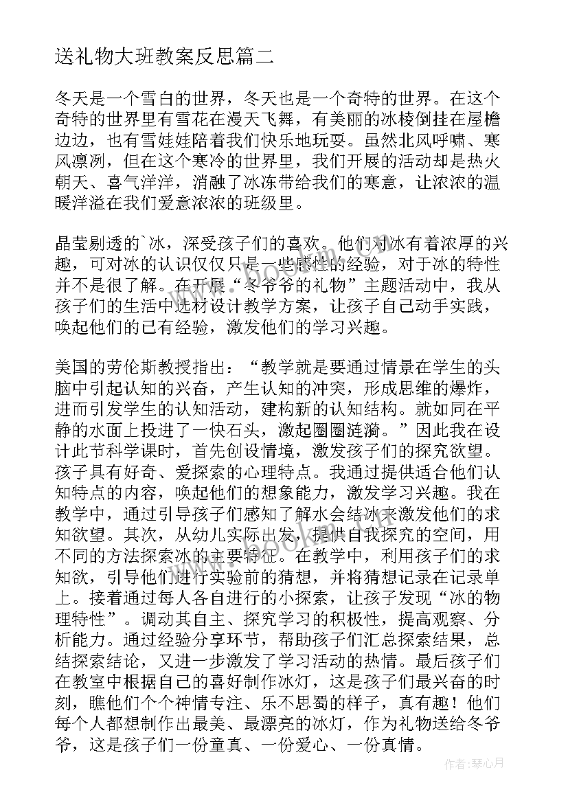 最新送礼物大班教案反思(精选8篇)