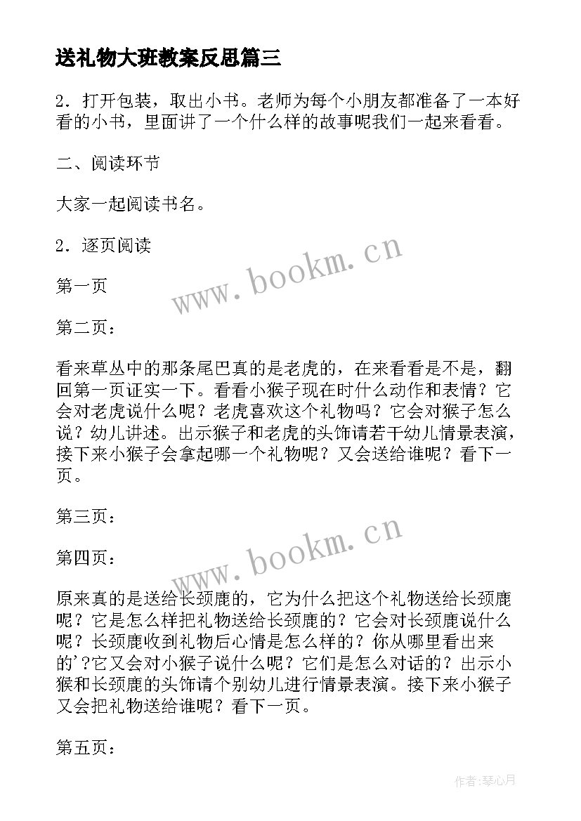 最新送礼物大班教案反思(精选8篇)