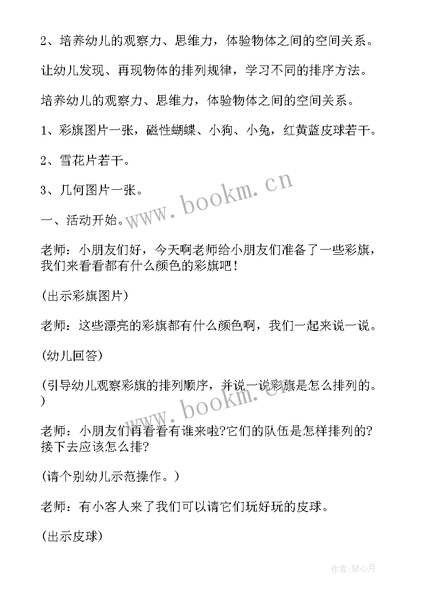 最新送礼物大班教案反思(精选8篇)