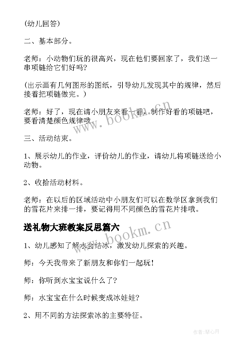 最新送礼物大班教案反思(精选8篇)