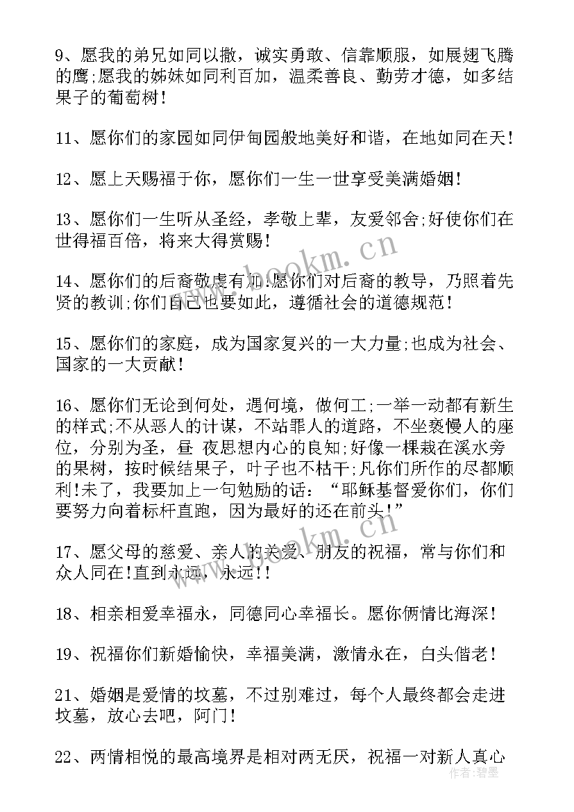 祝福新人结婚的祝福语短语(通用6篇)