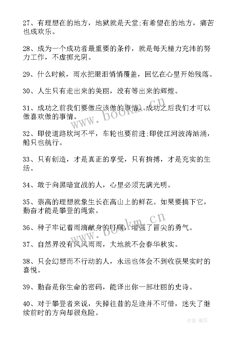 的励志文章的励志句子有哪些(汇总8篇)