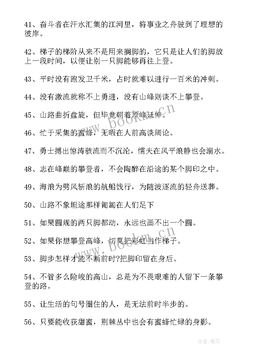 的励志文章的励志句子有哪些(汇总8篇)