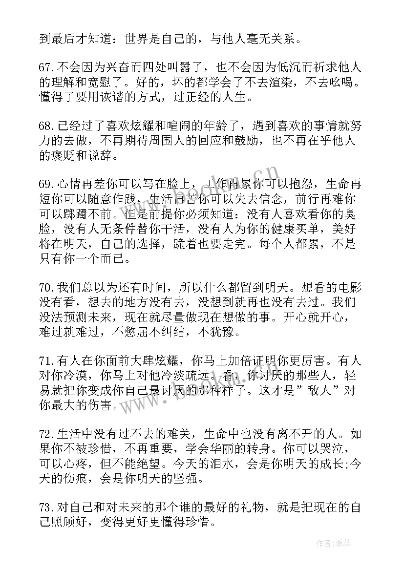 的励志文章的励志句子有哪些(汇总8篇)