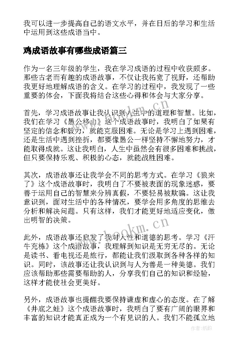 2023年鸡成语故事有哪些成语 教育成语故事培训心得体会(汇总11篇)