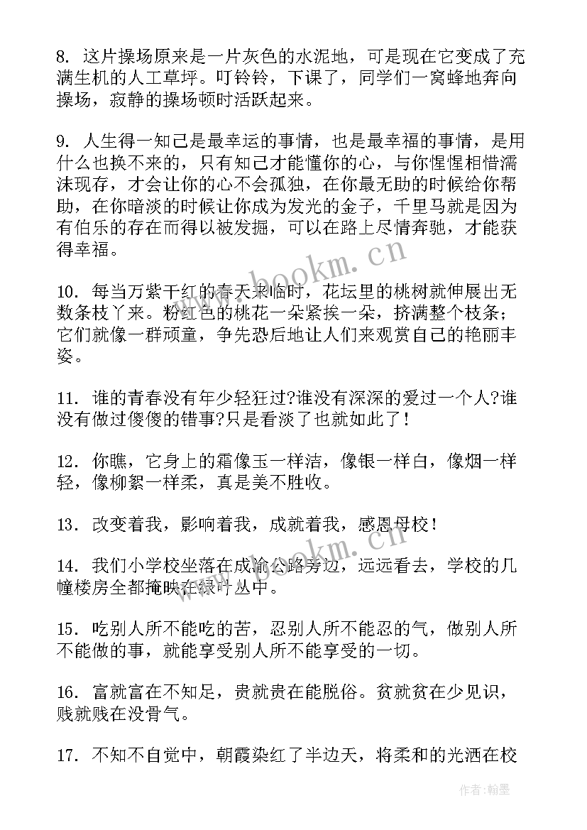 最新书法赞美学校的句子 赞美学校如同家的句子句(汇总10篇)