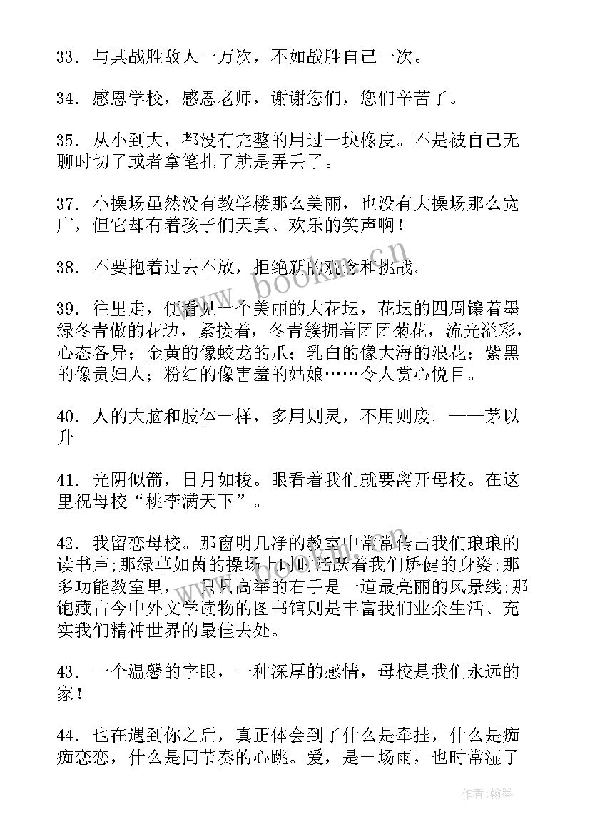 最新书法赞美学校的句子 赞美学校如同家的句子句(汇总10篇)