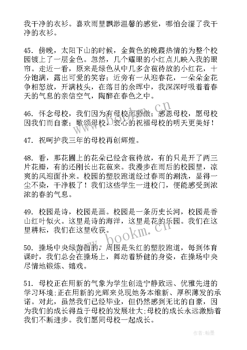 最新书法赞美学校的句子 赞美学校如同家的句子句(汇总10篇)