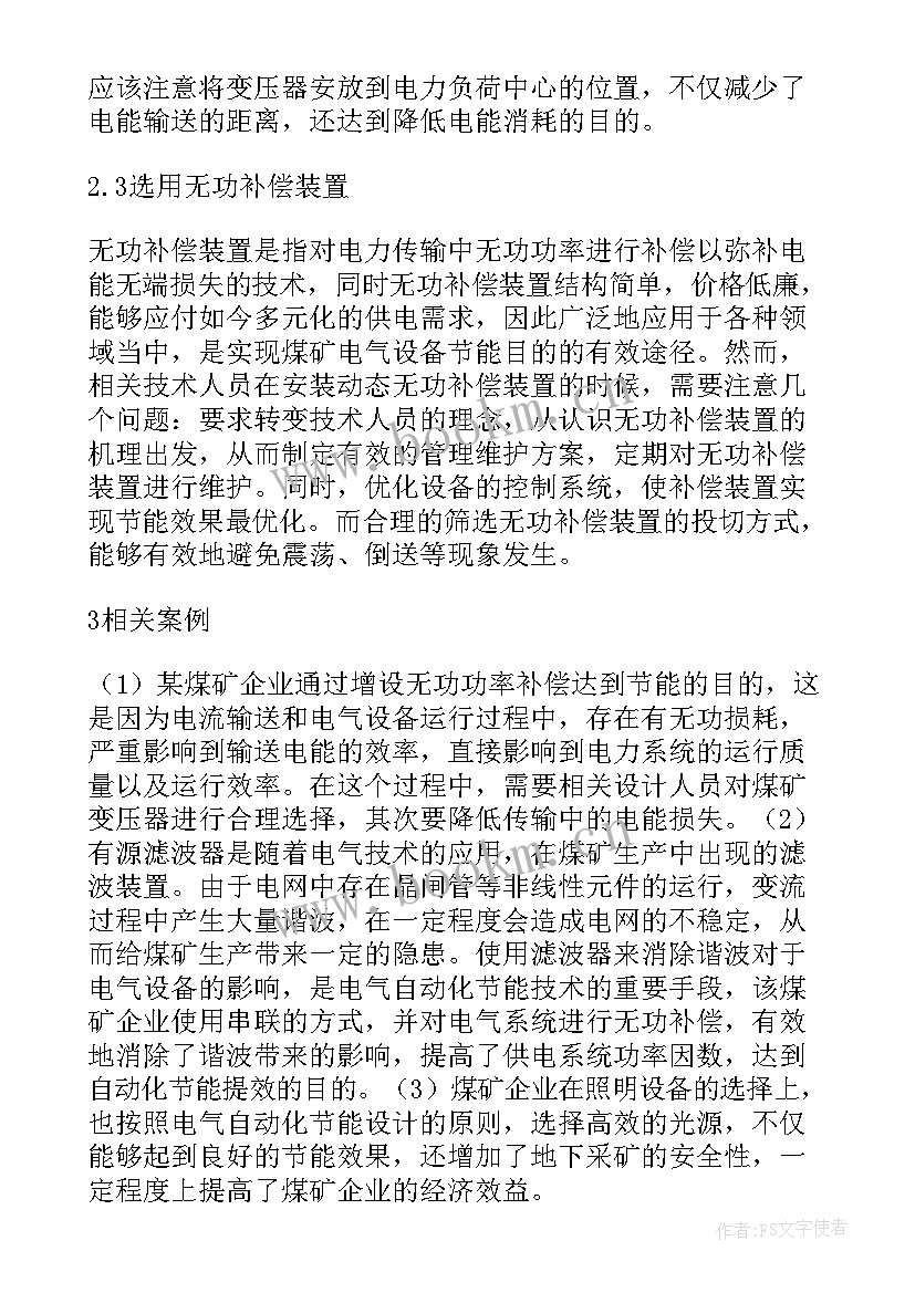 高层建筑电气系统设计的论文(精选8篇)