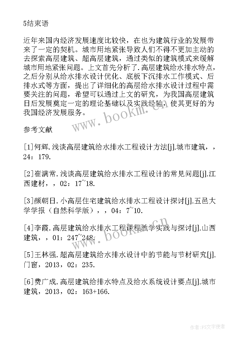 高层建筑电气系统设计的论文(精选8篇)