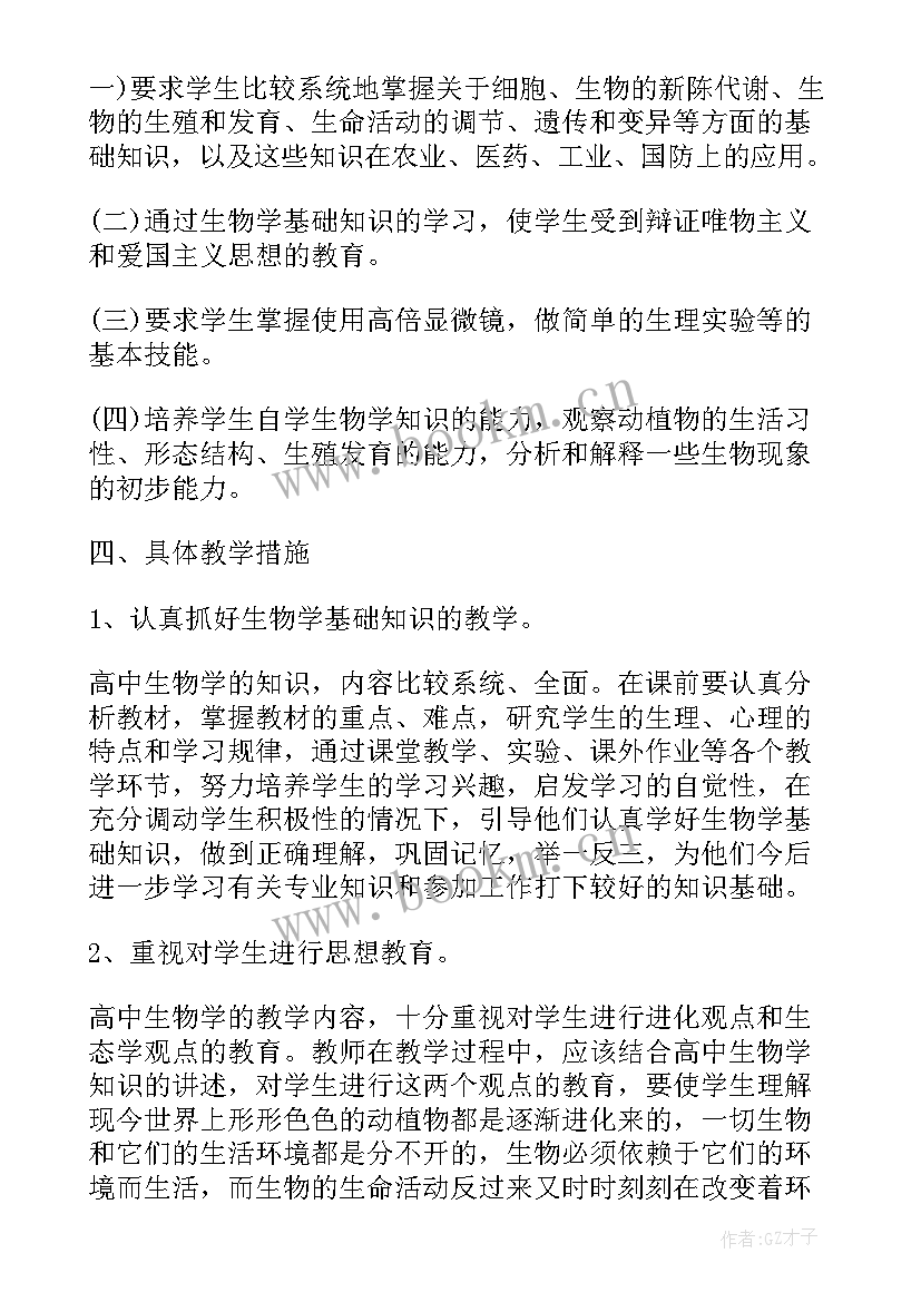 最新生物教师个人年度工作总结(实用17篇)