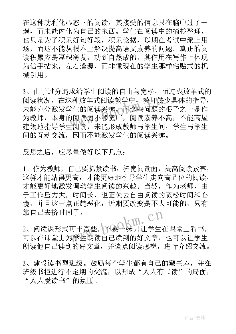 慈母情深教案及教学反思 慈母情深的教学反思(优秀7篇)