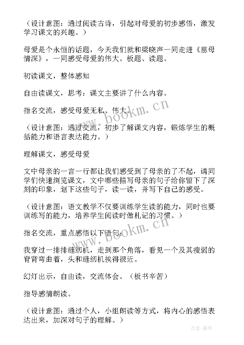 慈母情深教案及教学反思 慈母情深的教学反思(优秀7篇)