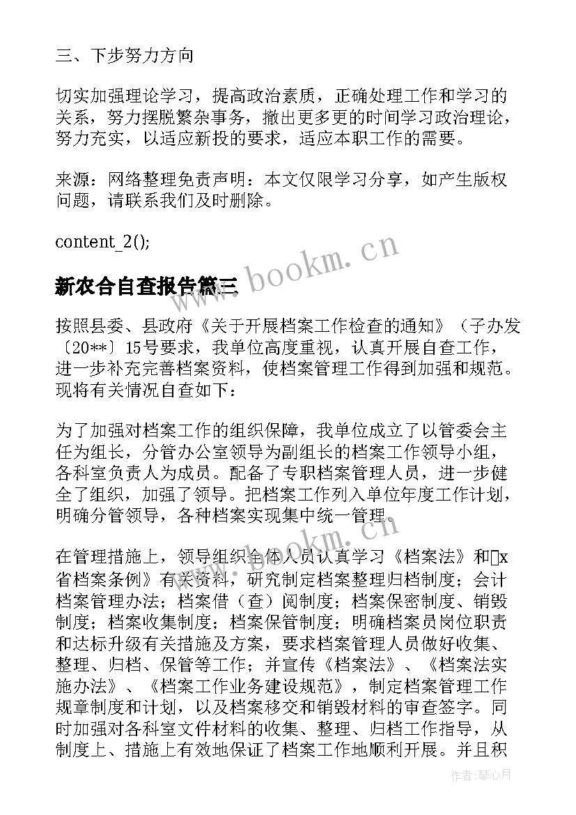 2023年新农合自查报告 企业自查报告参考(大全12篇)