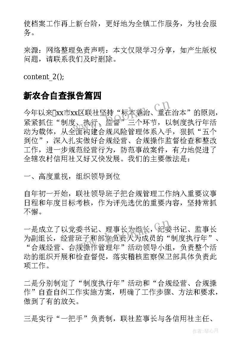 2023年新农合自查报告 企业自查报告参考(大全12篇)