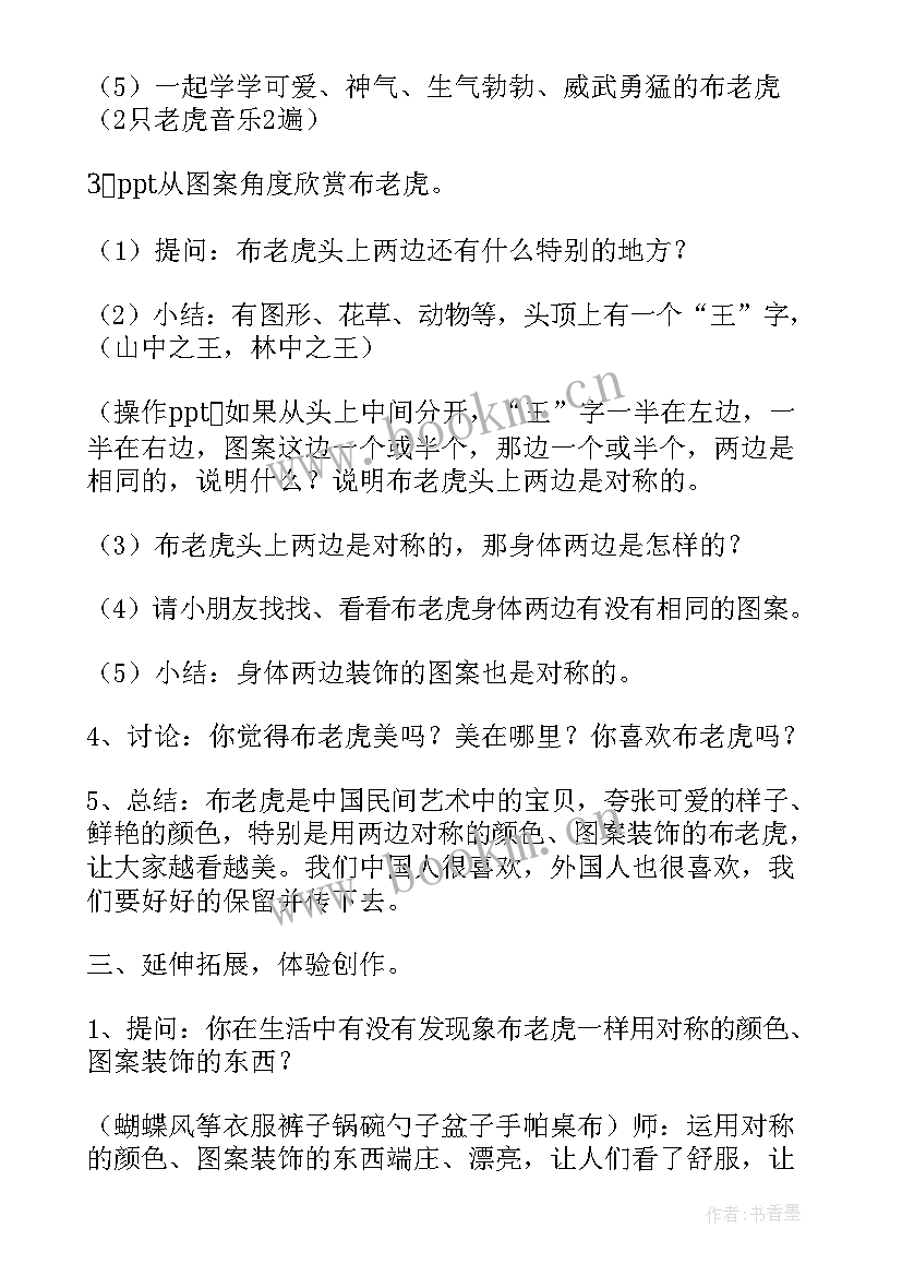 最新美术欣赏教案中班 美术欣赏教案(通用17篇)