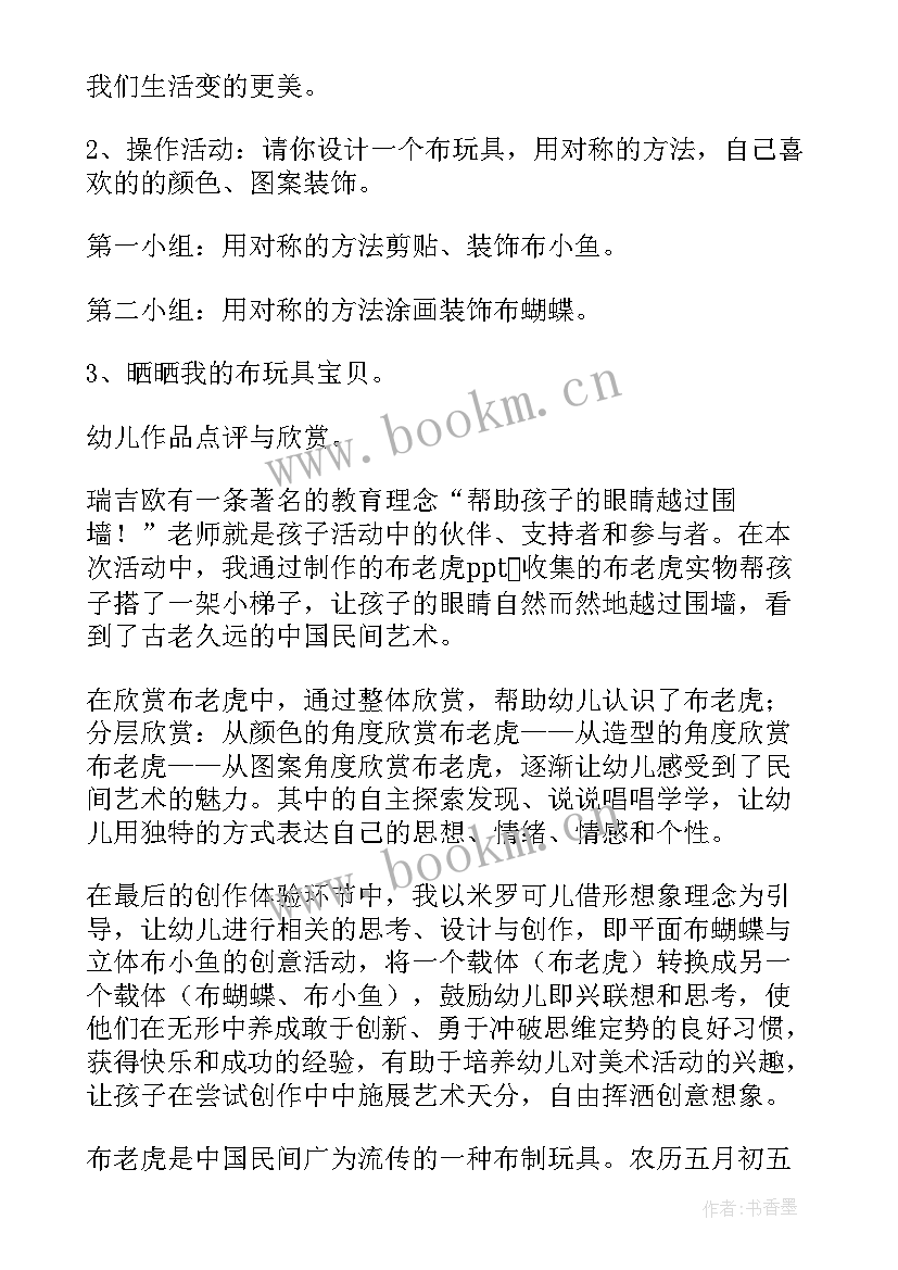 最新美术欣赏教案中班 美术欣赏教案(通用17篇)