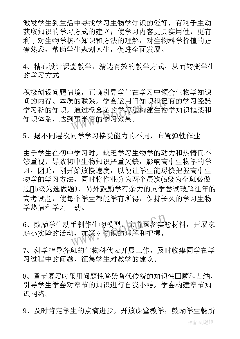 2023年初中生物教师年度工作报告(模板6篇)