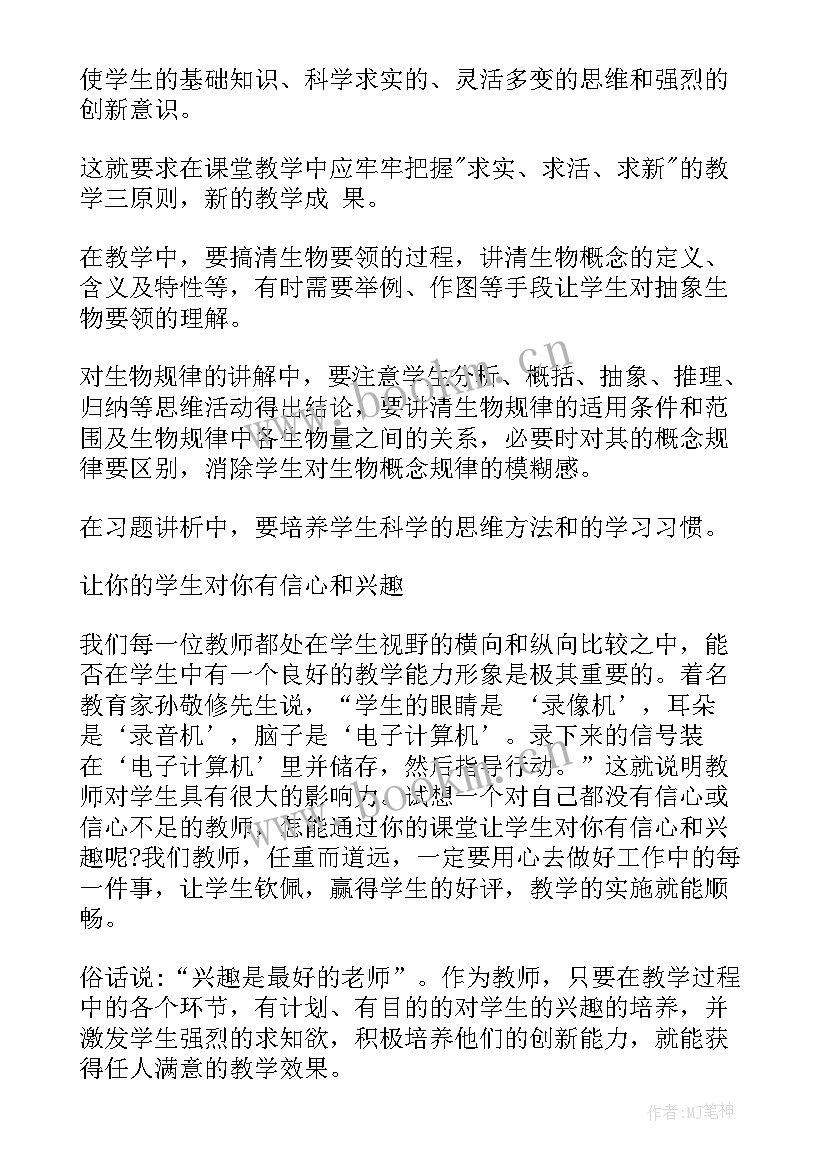 2023年初中生物教师年度工作报告(模板6篇)