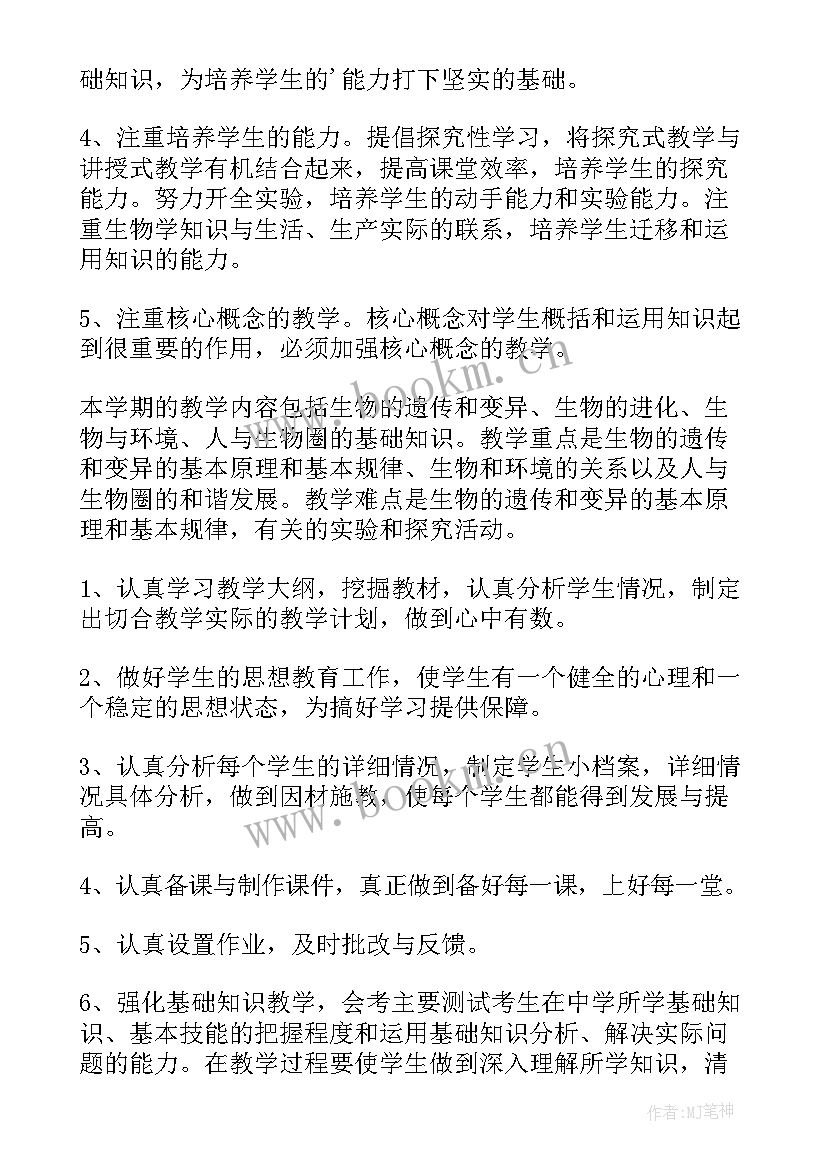 2023年初中生物教师年度工作报告(模板6篇)