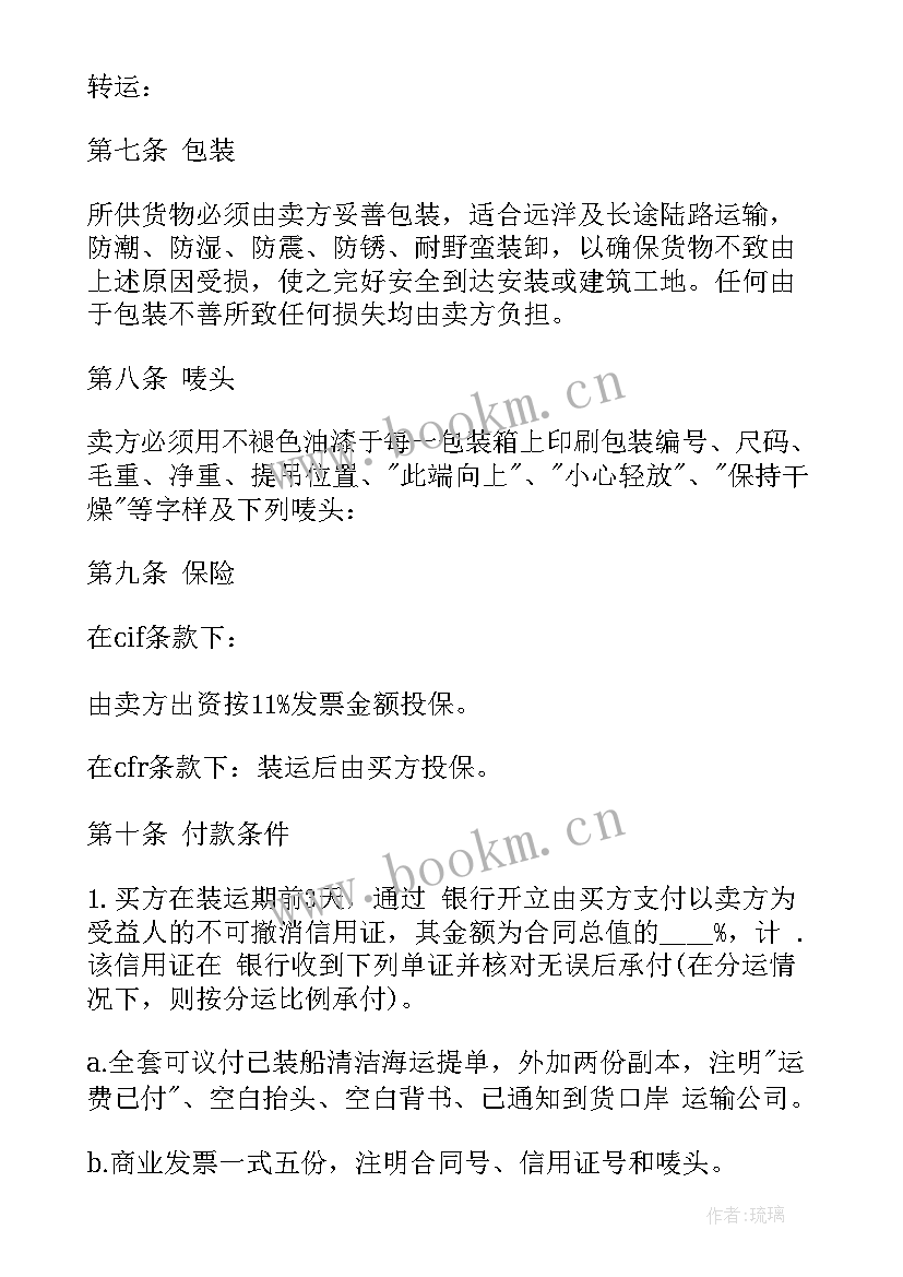 2023年在国际货物买卖合同中载明fob(优质8篇)