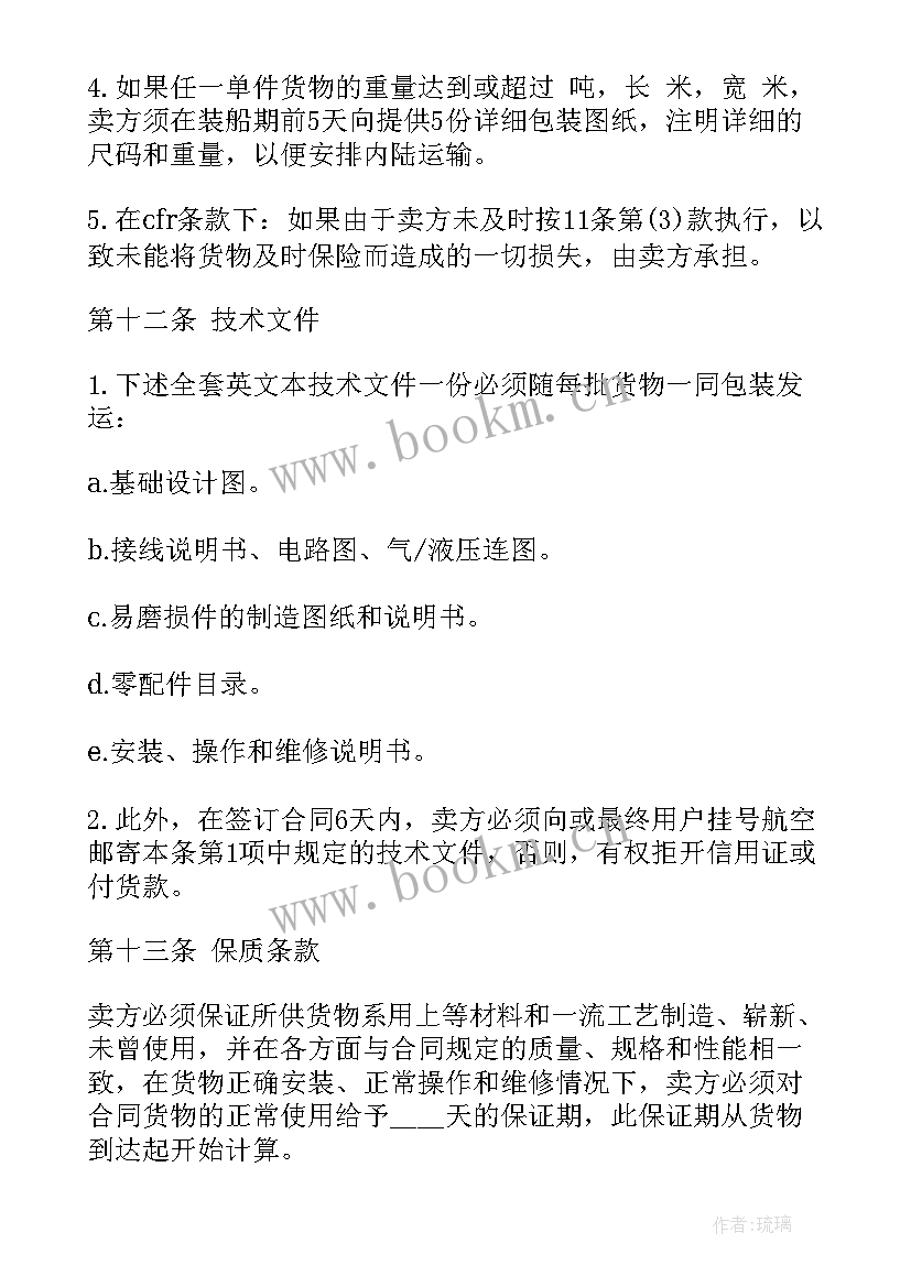 2023年在国际货物买卖合同中载明fob(优质8篇)