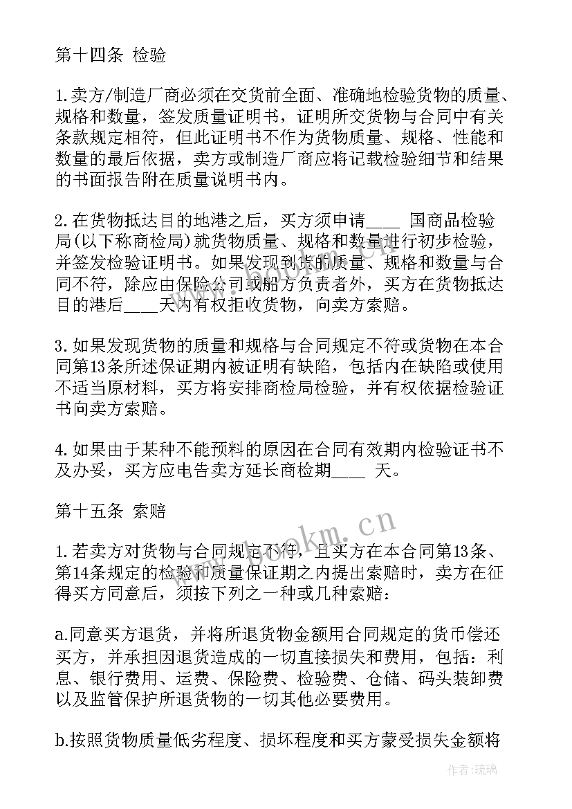 2023年在国际货物买卖合同中载明fob(优质8篇)