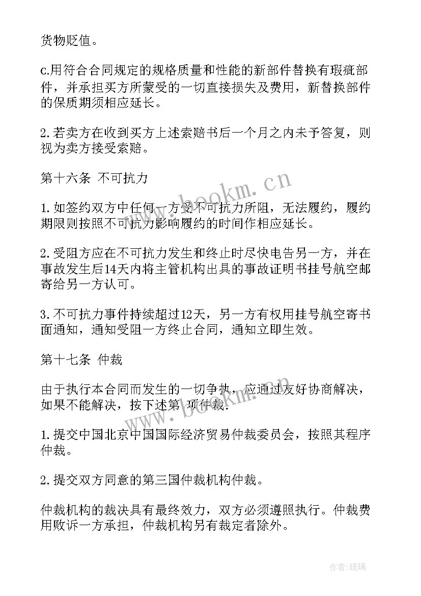 2023年在国际货物买卖合同中载明fob(优质8篇)