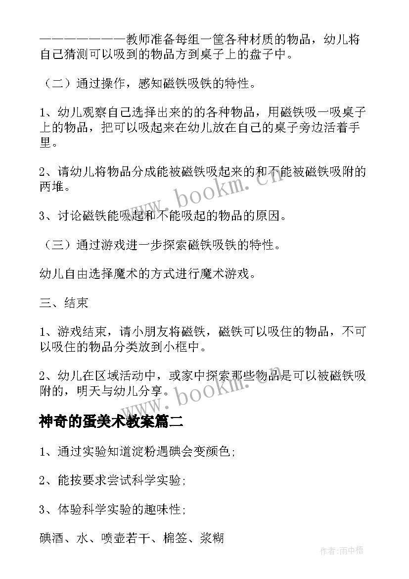 最新神奇的蛋美术教案(模板9篇)