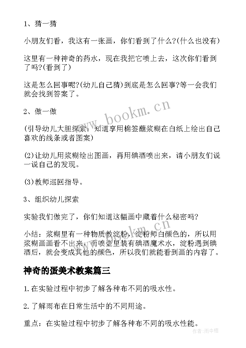 最新神奇的蛋美术教案(模板9篇)