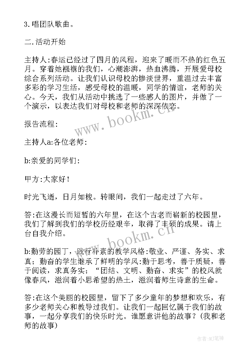 2023年班会课活动策划方案 班会活动策划(通用10篇)